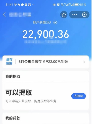 孝义住房公积金可以取出来吗（住房公积金能取钱吗）